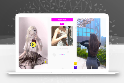 五套随机小姐姐短视频引流网站源码+最新API