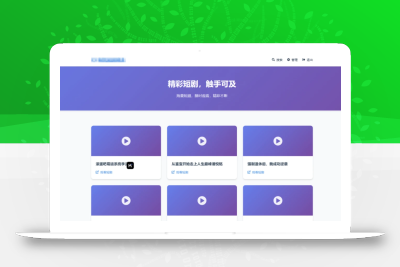 全新UI短剧搜索分享系统网站源码