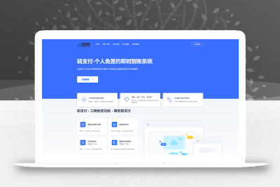 最新码支付个人免签支付系统源码 三网免挂版本 兼容易支付