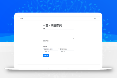 阅后即焚平台系统源码 PHP版本