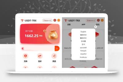 uniapp版多语言TRX系统源码/TRX理财系统/虚拟币挖矿