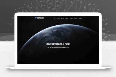 XingHan-Team团队官网系统源码 全开源