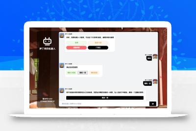 笋丁网页自动回复机器人V3.0.0免授权版源码