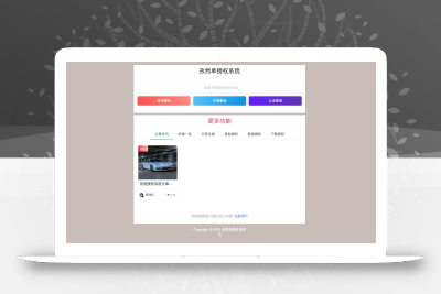 孜然单授权系统V2.0PHP授权系统源码