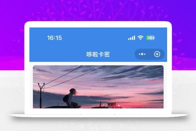 自助发卡小程序系统/多种卡密领取模式/流量主