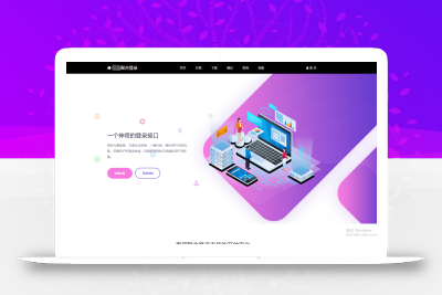 彩虹聚合登录系统 首页简约模板源码