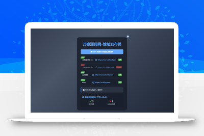 全新UI网址发布页源码_地址发布单页_带黑白模式