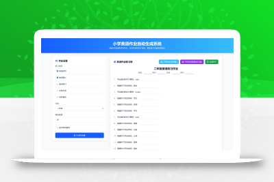 小学一到六年级语文/英语/数学作业出题布置网站源码 支持生成PDF和打印