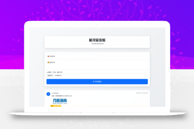 最新在线留言板系统PHP源码
