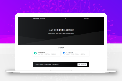 最新公众号无限回调系统源码/去后门修复版/全开源