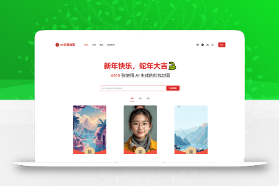 AI一键生成微信红包封面系统源码