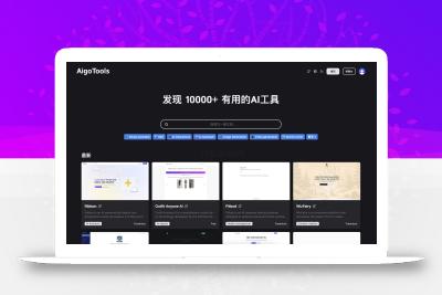 全开源免费AI网址导航网站源码 AigoTools
