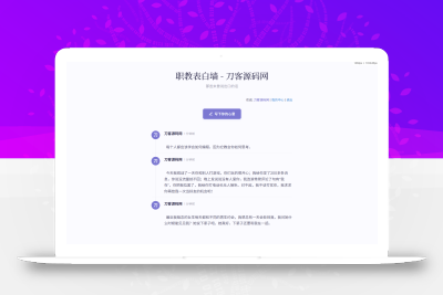 新版轻量极简化表白墙系统源码 附教程