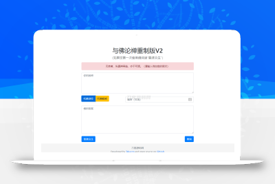 暗语源码 复现佛禅翻译系统v2升级版源码