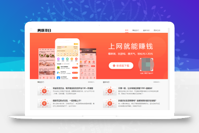 网赚APP软件官网主题模板源码 | PbootCMS应用软件下载网站源码