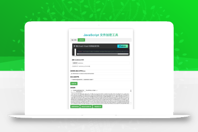 JavaScript代码在线加密工具源码