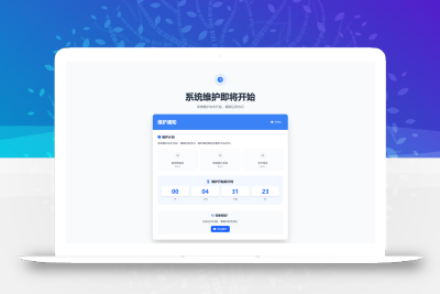 网站维护页面Plus + HTML源码