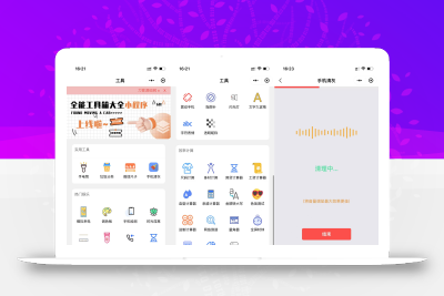 微信实用工具箱集合小程序源码