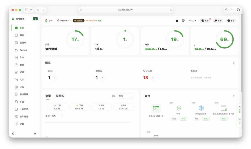 2025 宝塔 Linux 11.1.0 面板破解版-柠柚博客