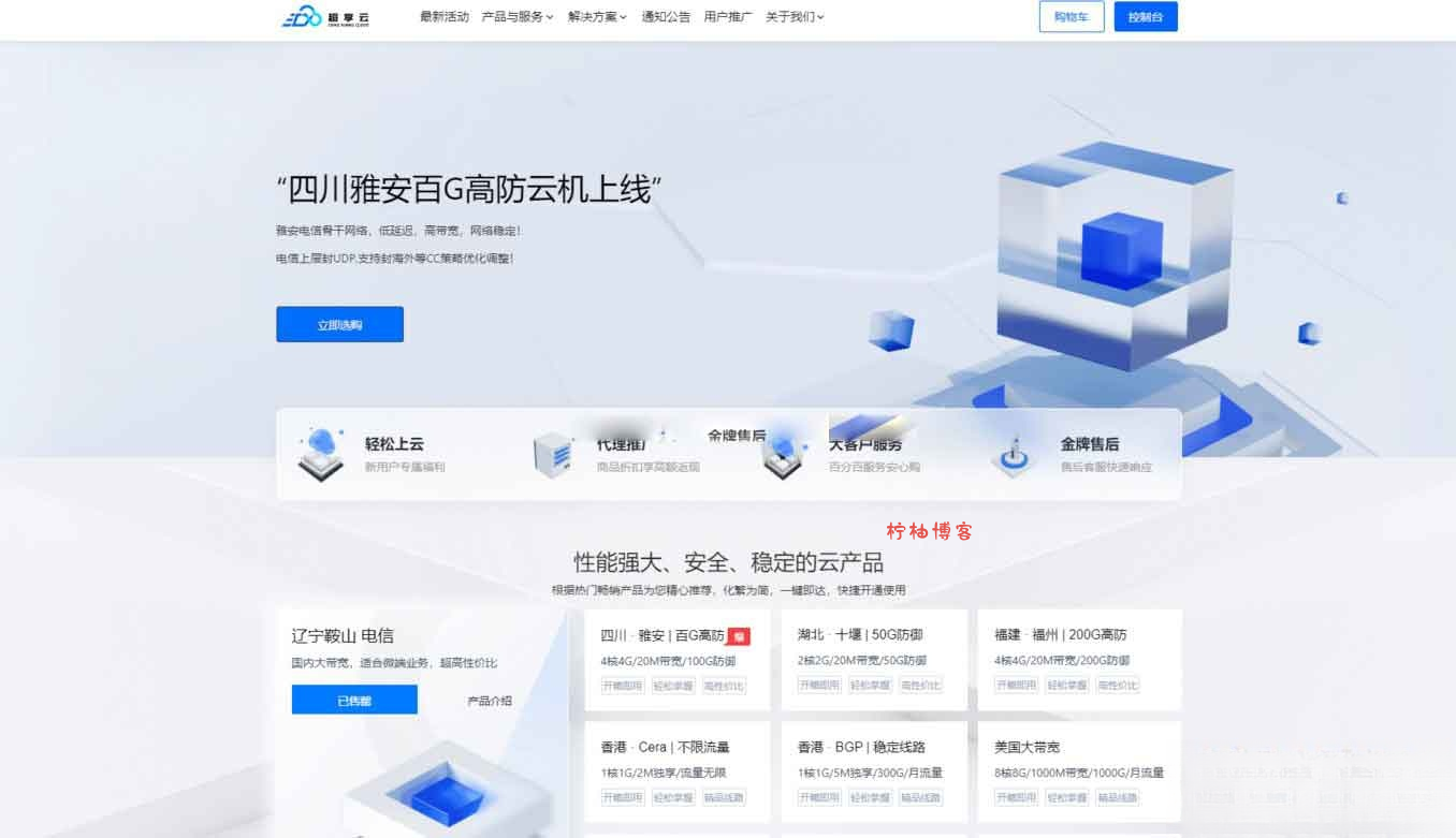 魔方财务 – 腾讯云PanIDC模板-柠柚博客