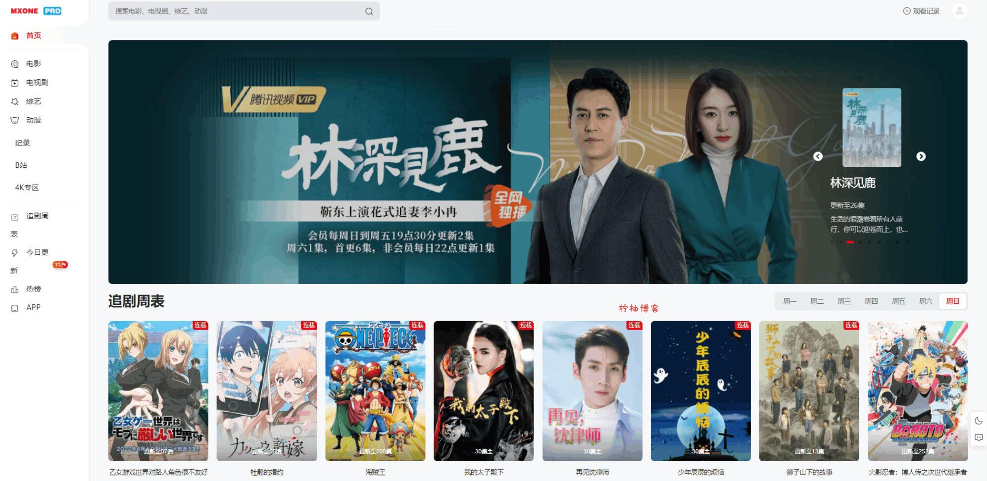 苹果CMS V10模版 MXProV4.5自适应视频主题源码-柠柚博客