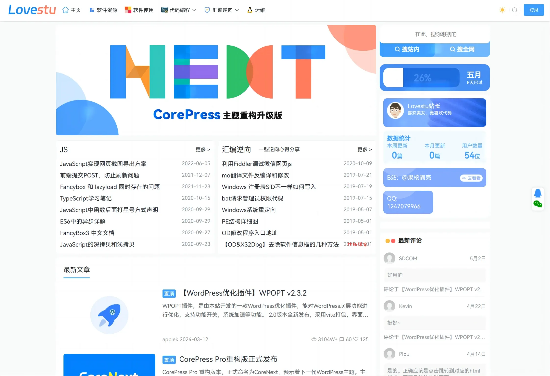 CoreNext主题源码 V1.7.1开心版 WordPress轻量高性能主题-柠柚博客