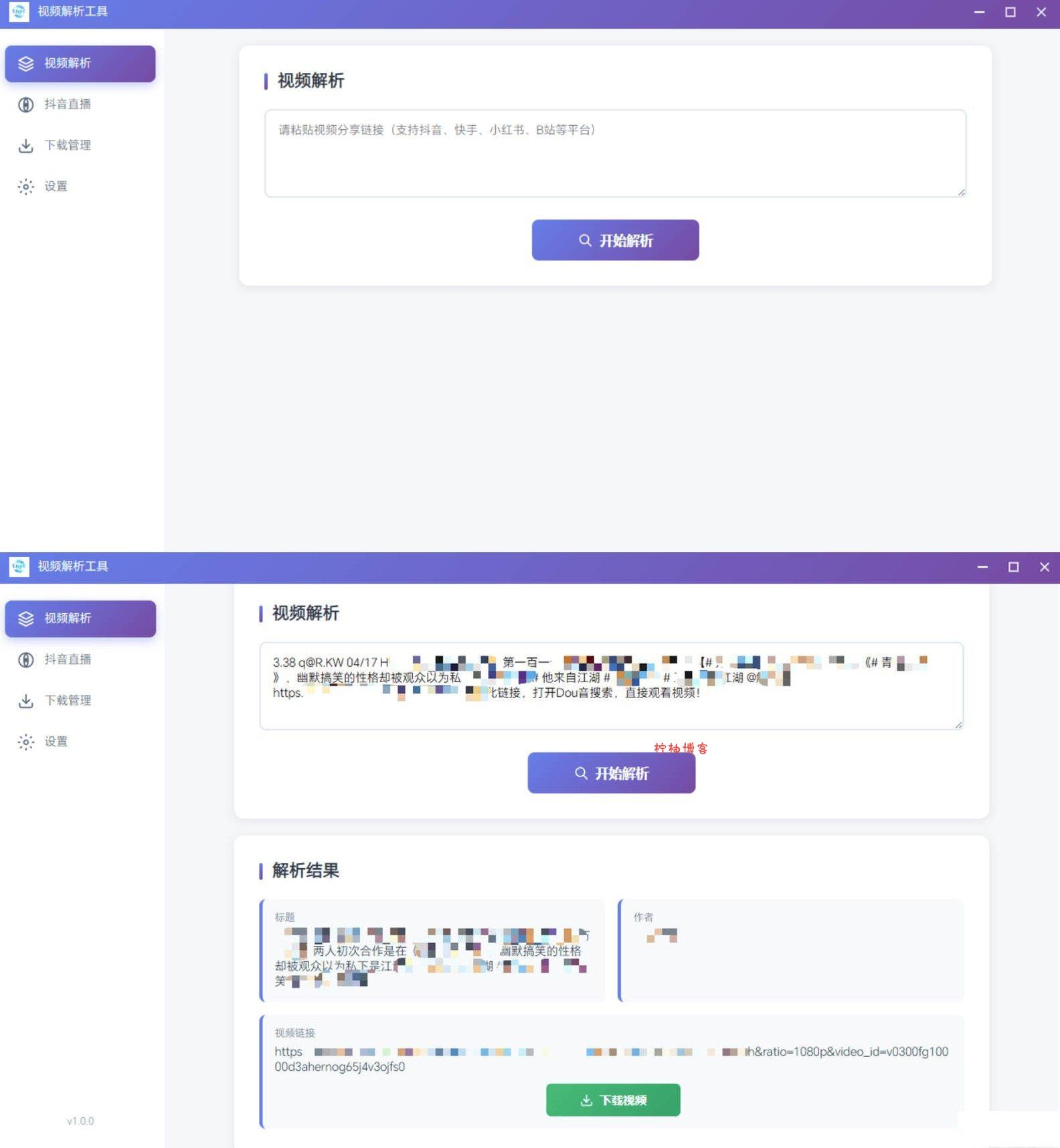 多平台短视频解析水印 v3.0 程序源码+视频解析工具-柠柚博客