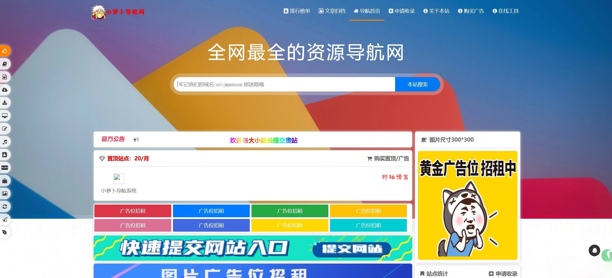 总裁导航系统源码小萝卜修复版-柠柚博客