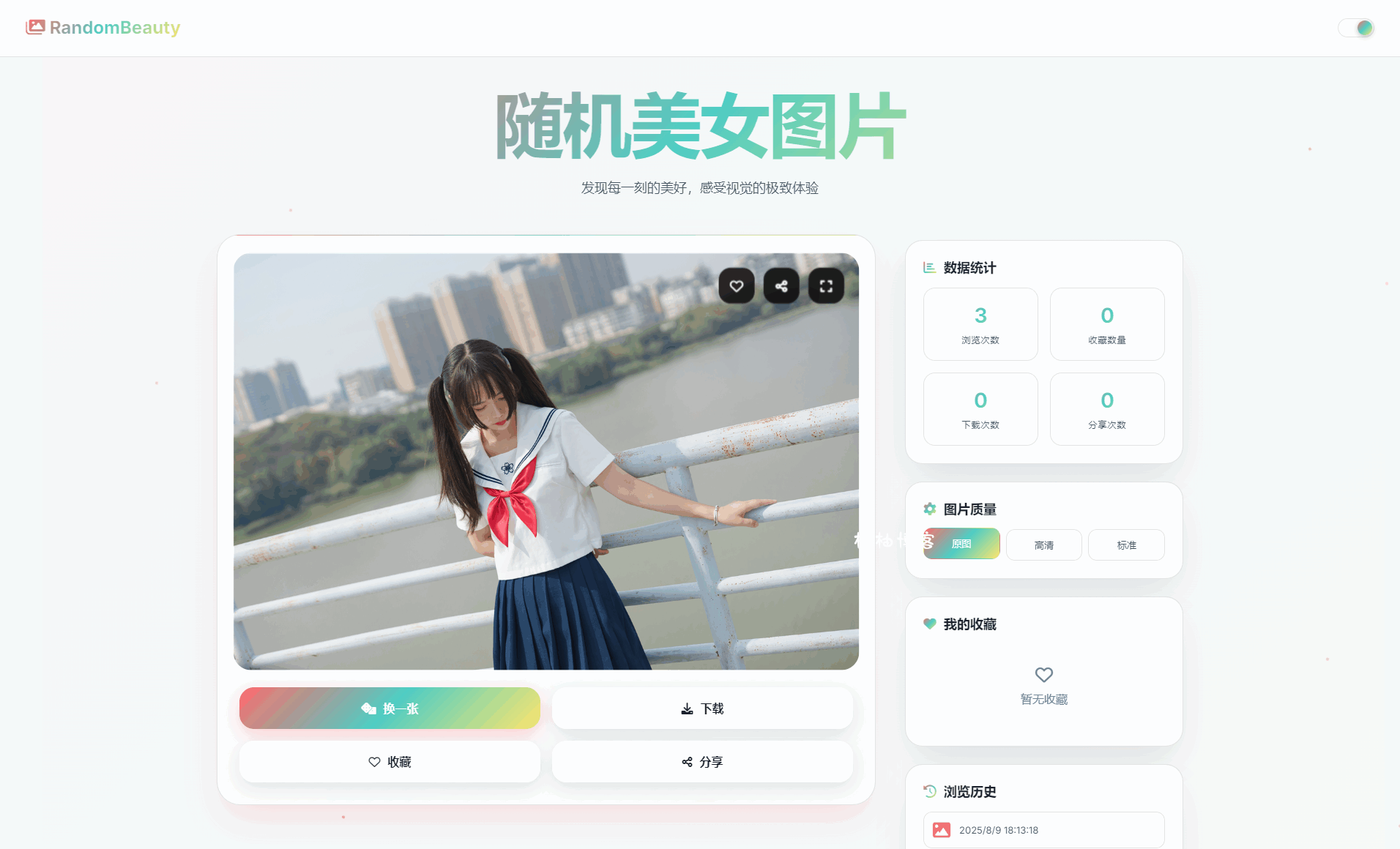 随机小姐姐图片源码_极致UI_保存历史缓存源码分享-柠柚博客