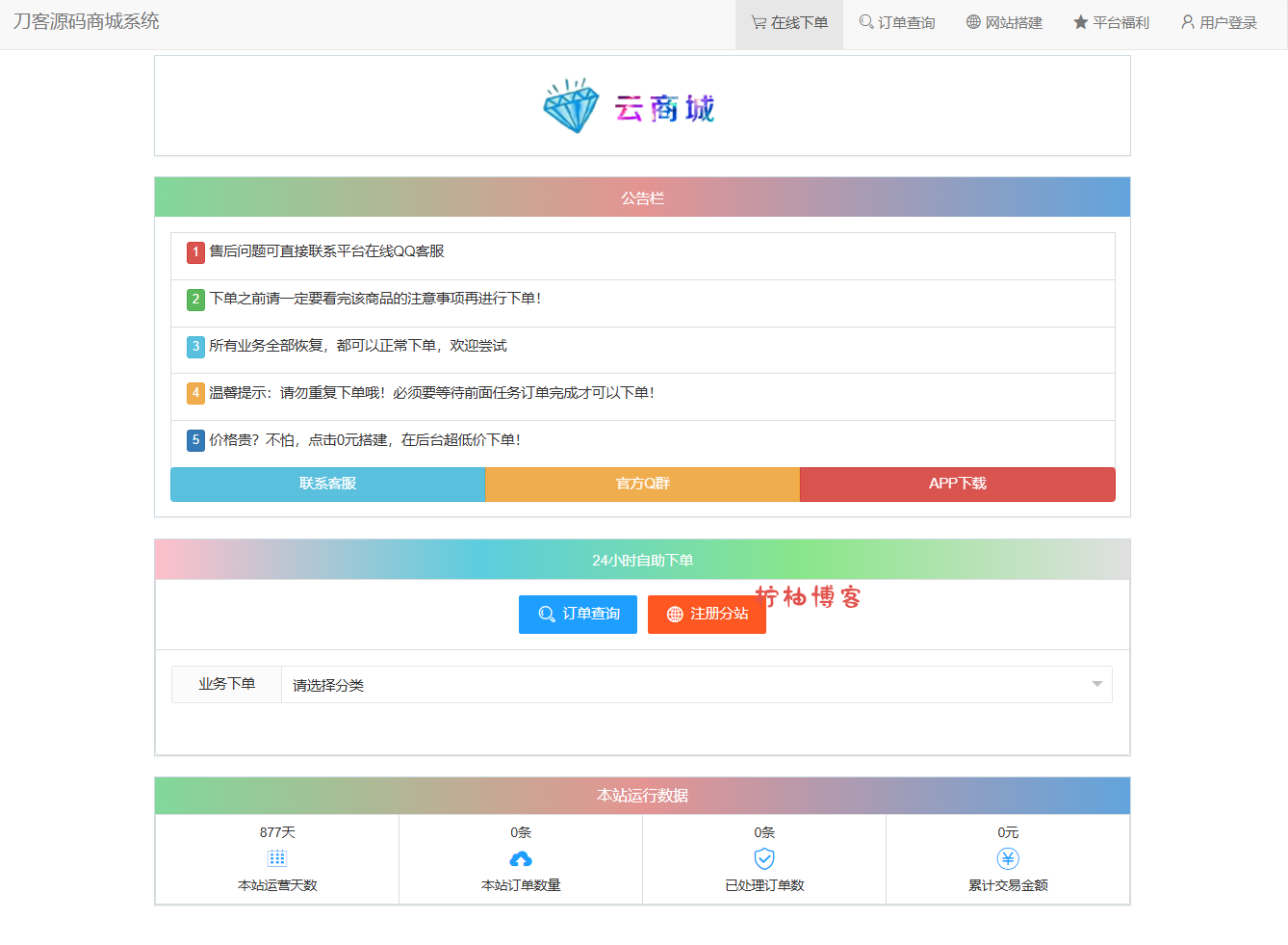 最新彩虹云商城系统源码 V7.2 全解版本无后门-柠柚博客