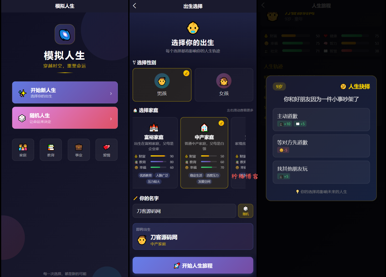 人生模拟器 小程序版本