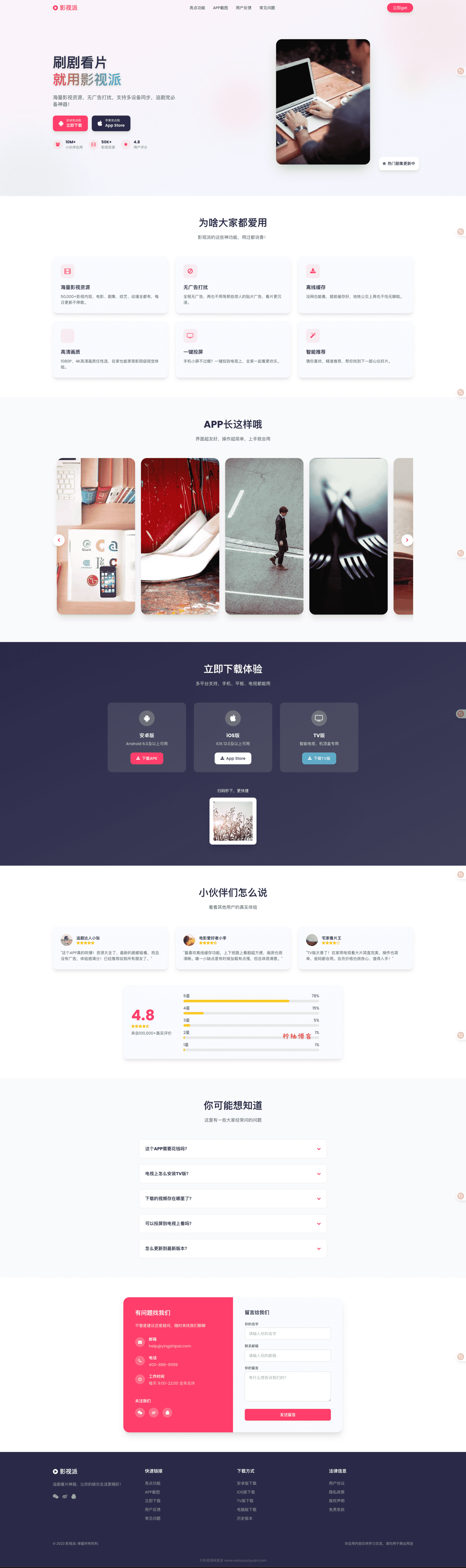 影视派影视APP下载页html源码-柠柚博客