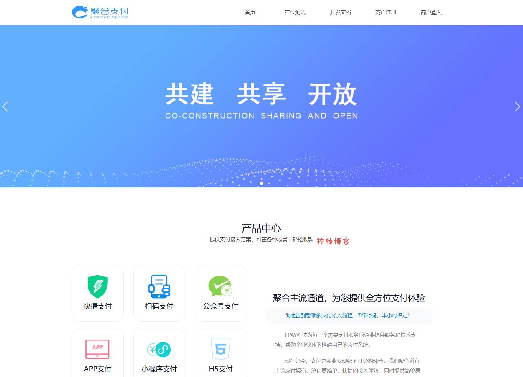 免费开源的聚合支付系统源码/易支付系统 /三方支付系统-柠柚博客