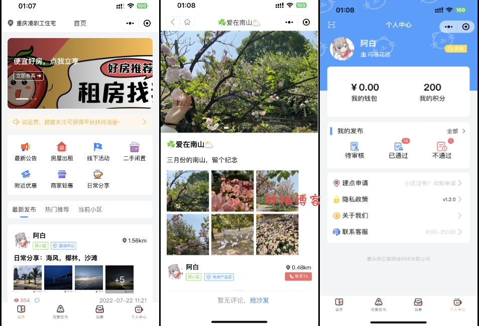 同城论坛发布社区系统源码 二手闲置 房屋出租 全开源-柠柚博客