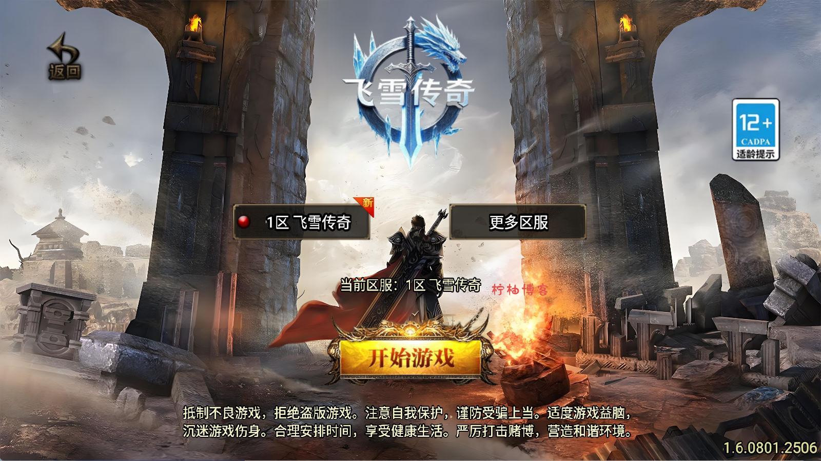 战神引擎传奇手游【飞雪传奇】Win一键服务端+安卓苹果双端+GM授权物品后台+视频架设教程-柠柚博客