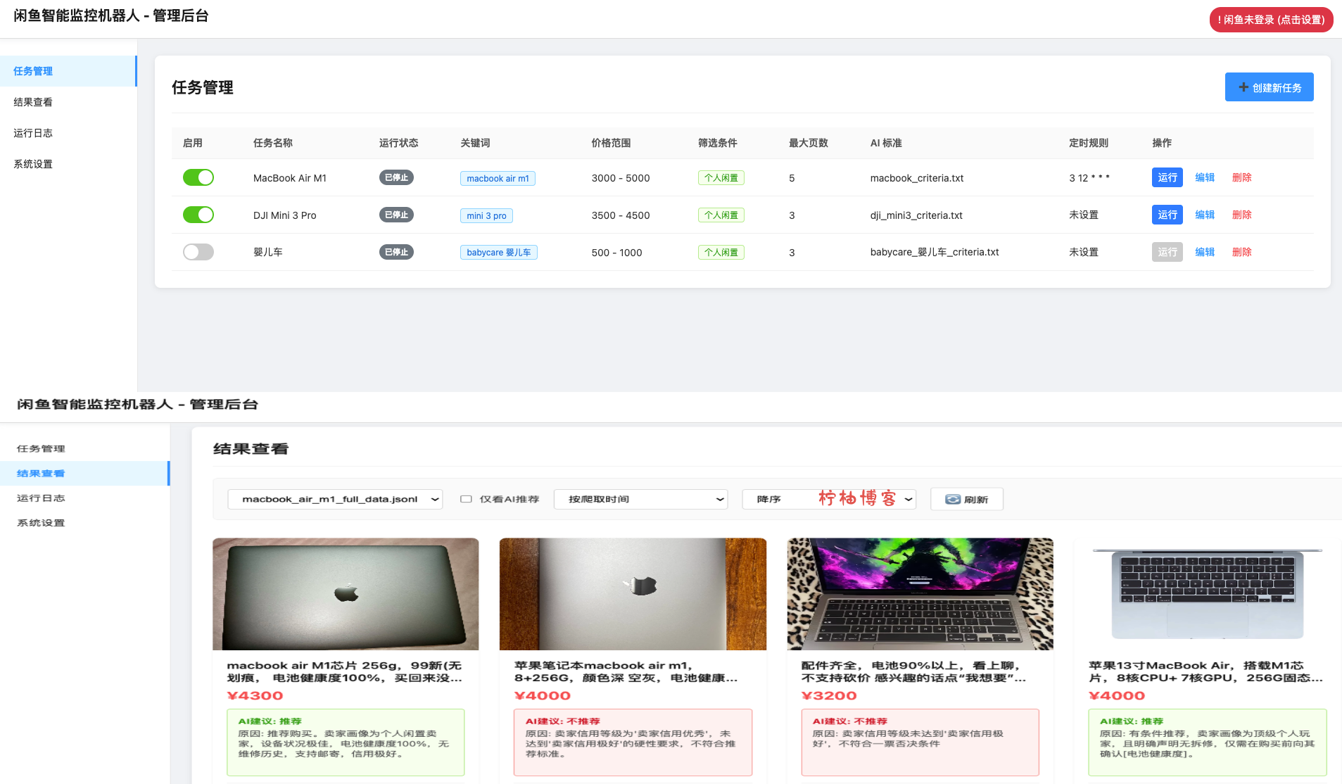 闲鱼智能监控机器人 闲鱼任务监控分析系统-柠柚博客