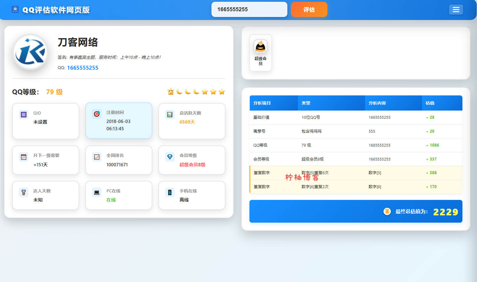 QQ在线评估工具系统源码含接口-柠柚博客