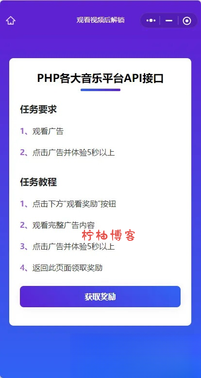 演示Web H5跳转小程序观看激励广告后下载，实现流量变现赚取广告收益-柠柚博客