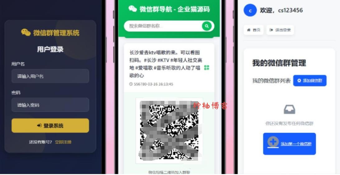 更新版微信群导航系统源码2.0 微信自动拉群软件 全开源 带后台 精准获客神器-柠柚博客
