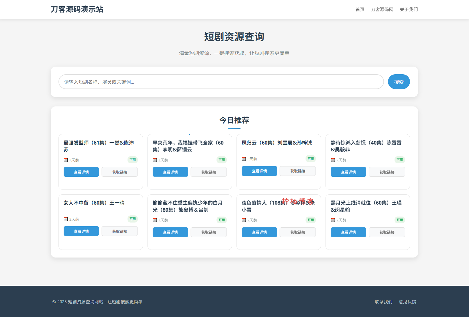 网盘短剧资源转存项目源码 支持夸克 带后台 附教程-柠柚博客