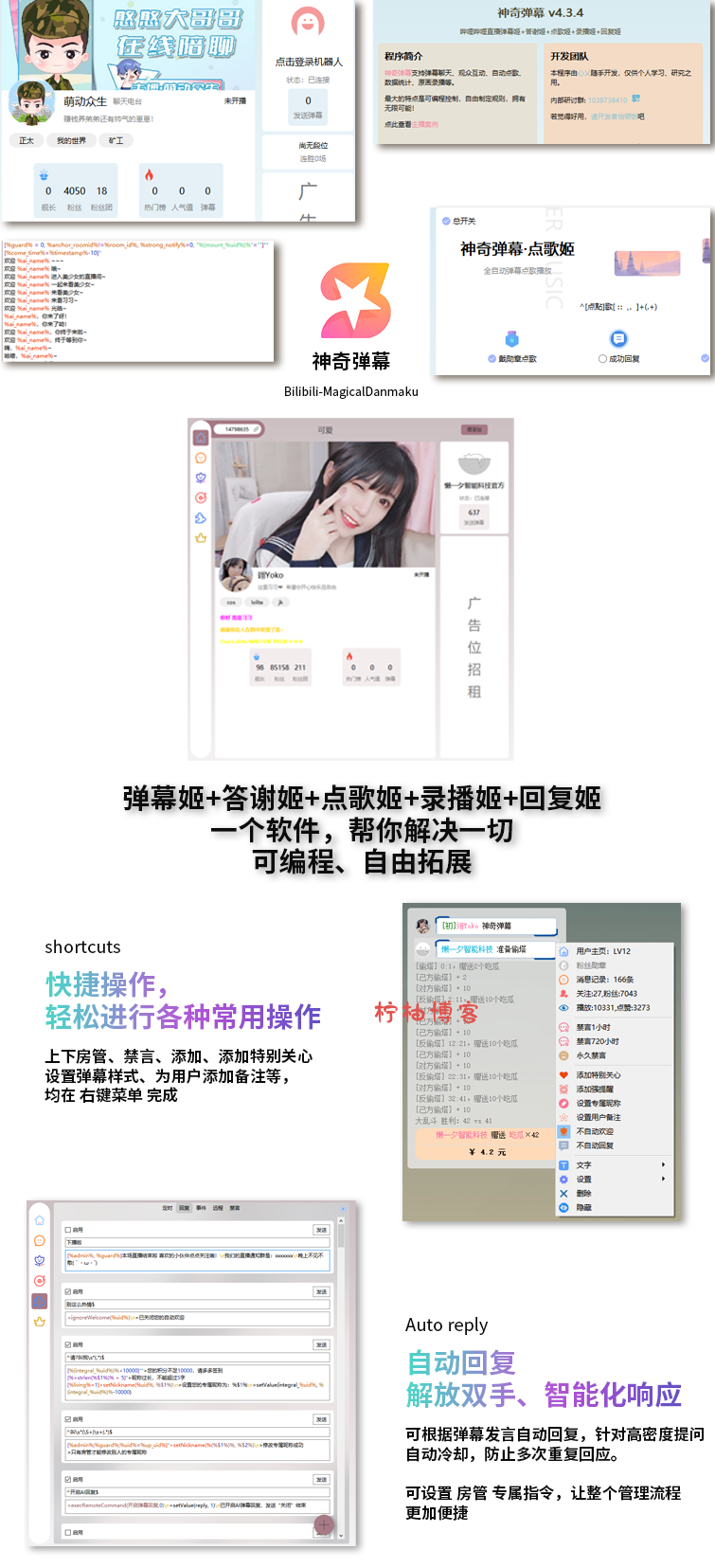 B站/抖音直播万能场控机器人，弹幕姬+答谢姬+回复姬+点歌姬+各种小骚操作，目前唯一可编程机器人-柠柚博客