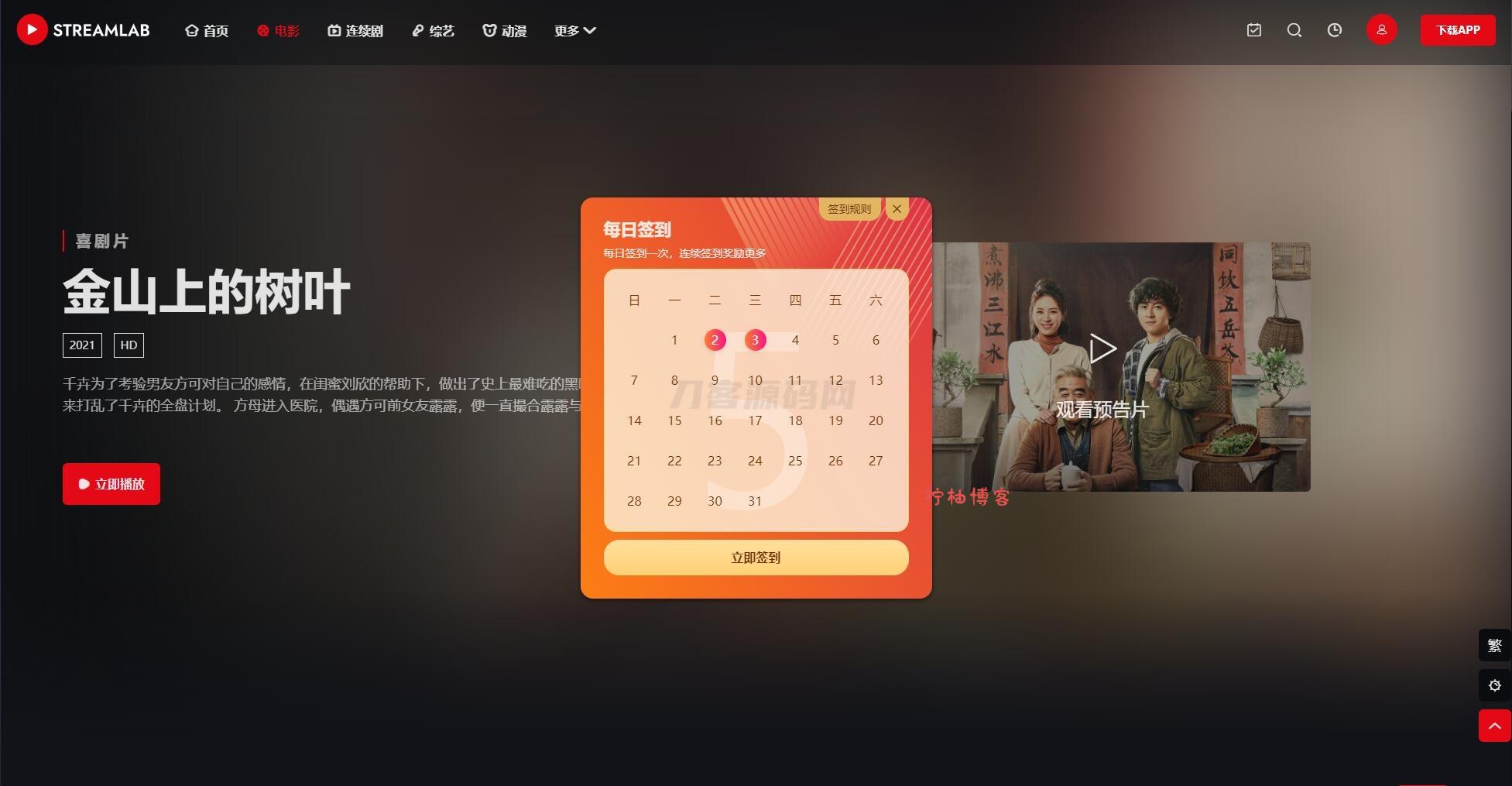 短视多功能主题第二套Streamlab | 苹果CMS | 首发-柠柚博客