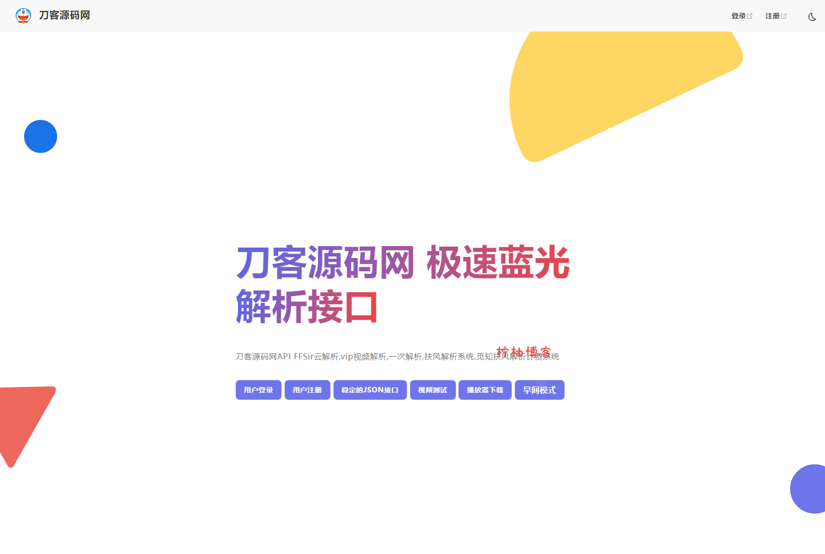 2025全新重制版 觅知扶风解析计费系统源码 无后门全新UI&修复优化完整版-柠柚博客