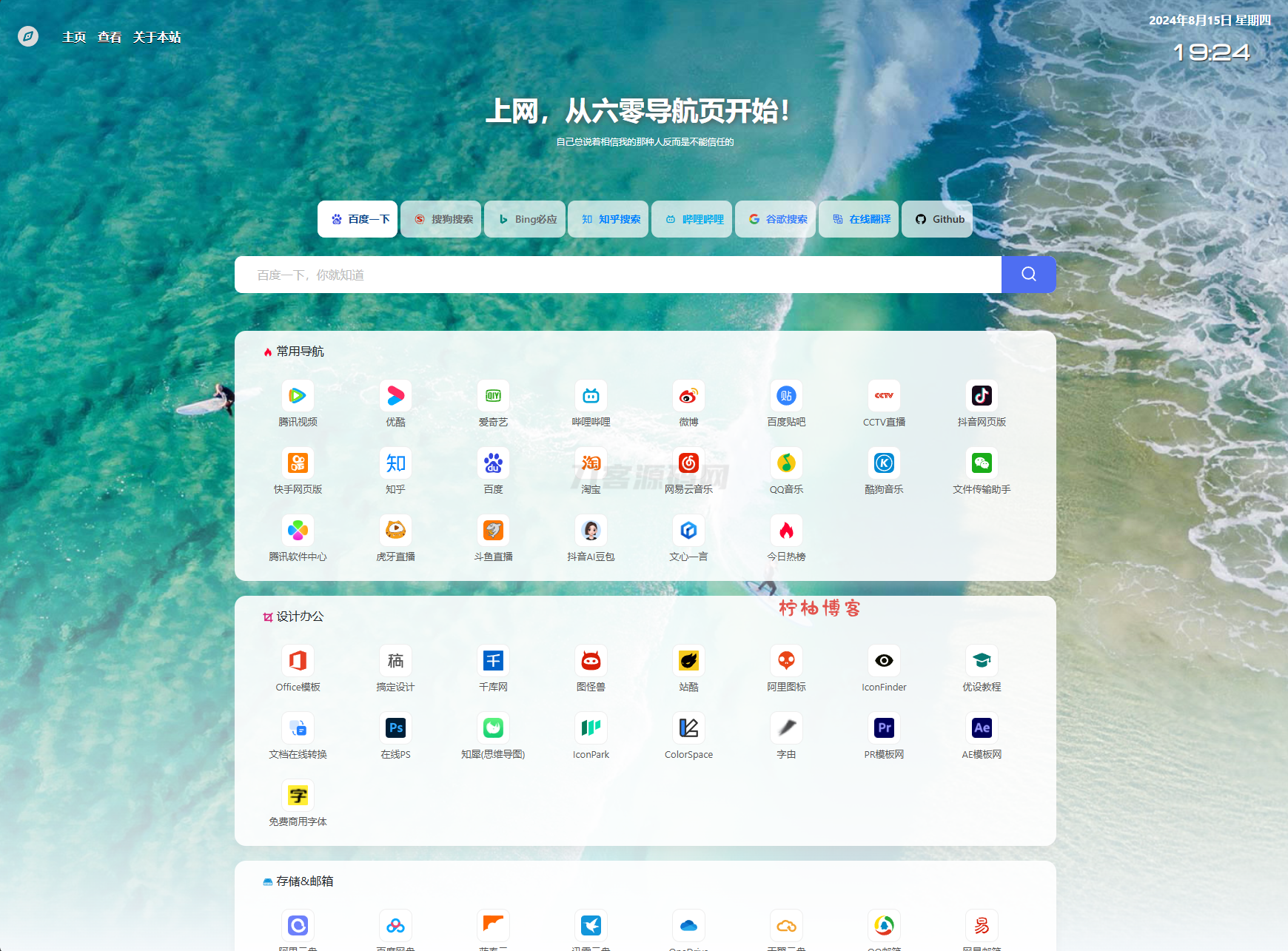 最新UI六零导航系统源码 | 多模版全开源-柠柚博客