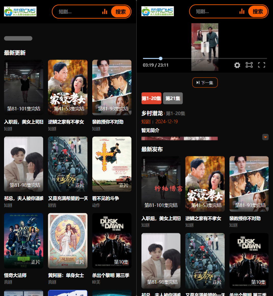 2025苹果CMS v10短剧模板源码-柠柚博客