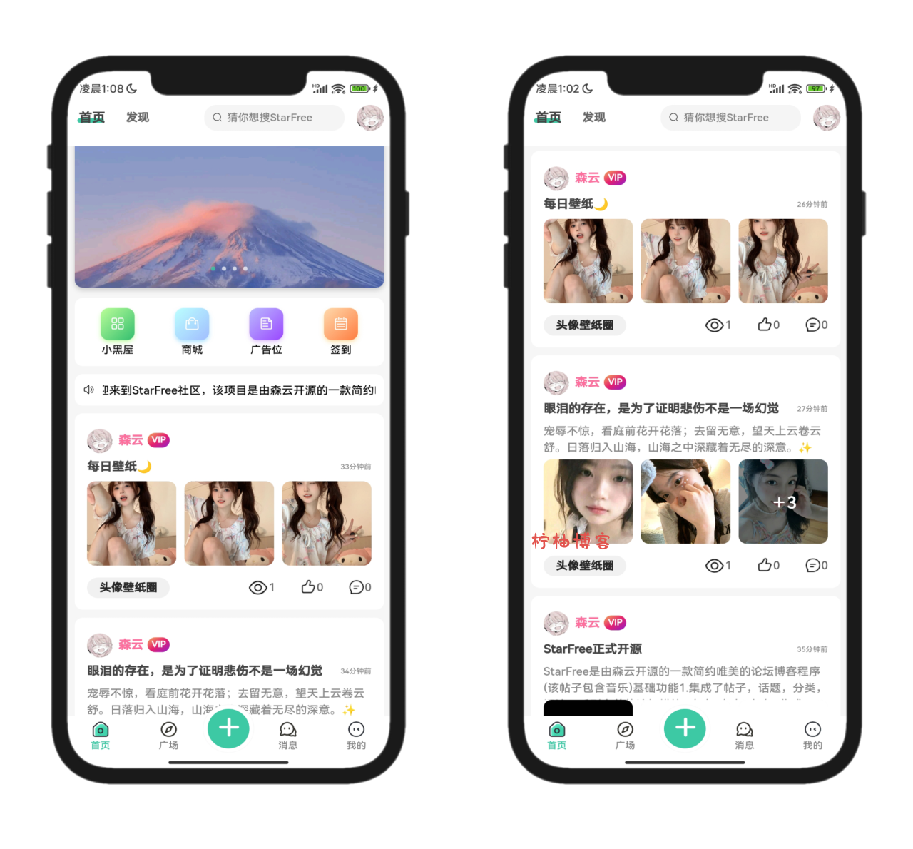 2025最新唯美社区StarFree源码-柠柚博客