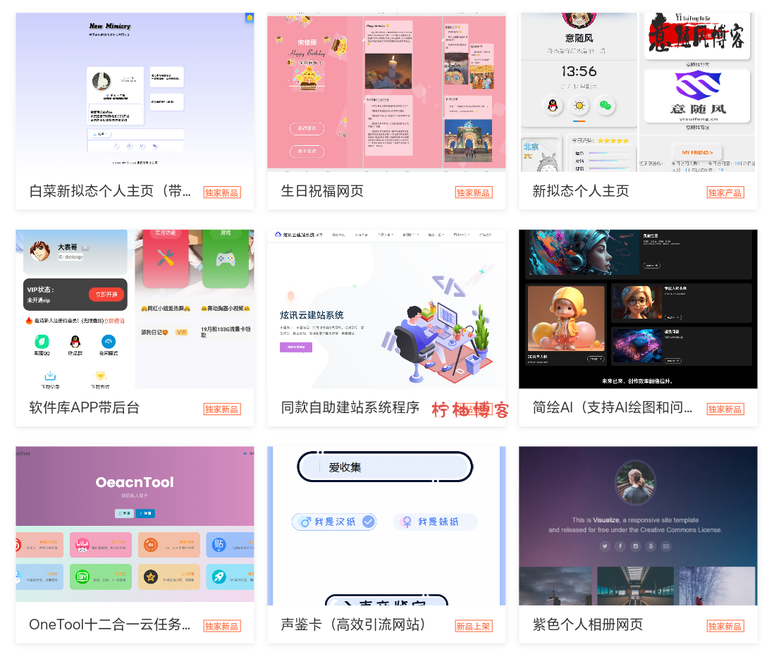 2025最新宝塔API一键建站系统源码-柠柚博客