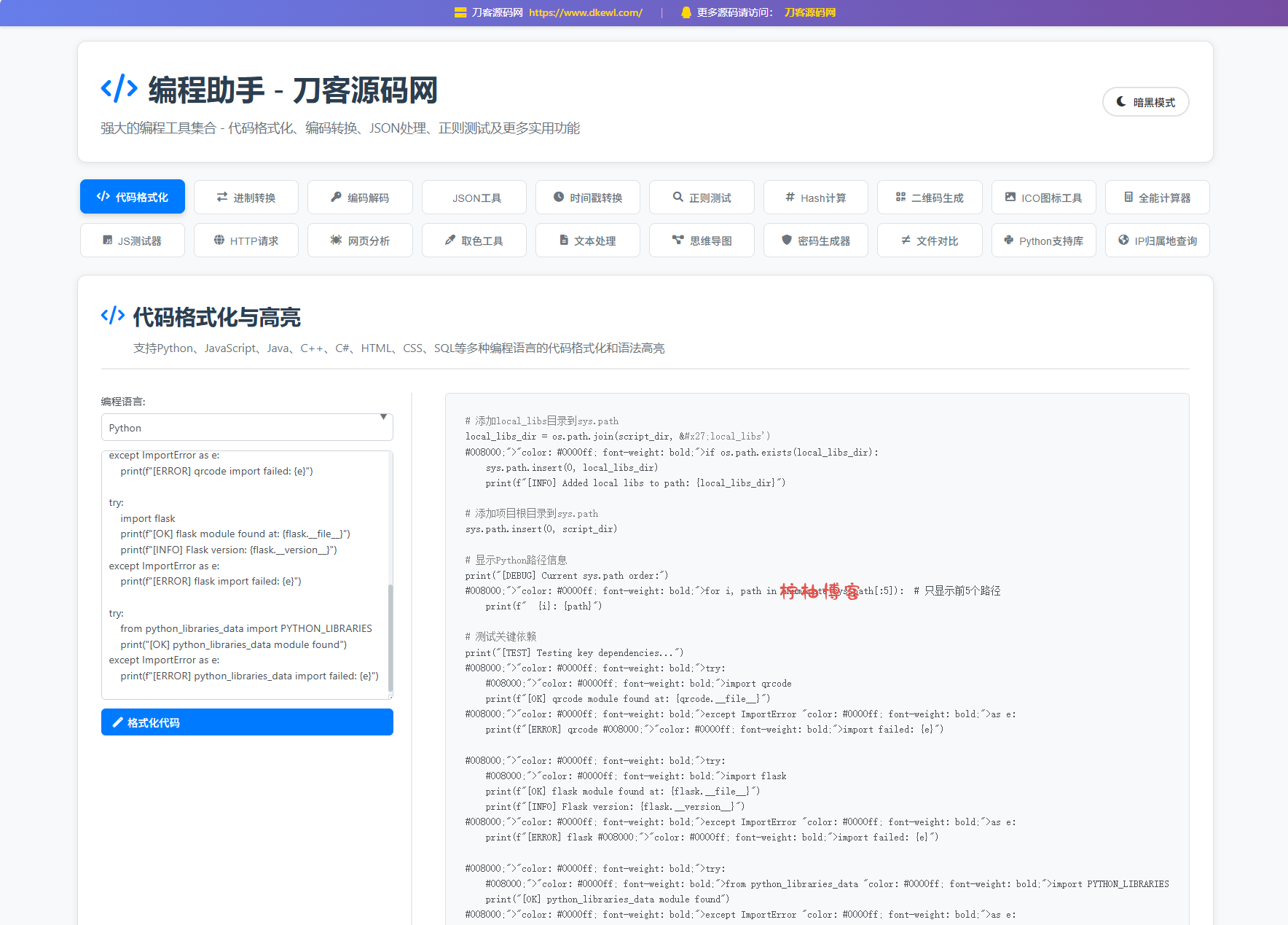 站长在线工具箱源码/编程助手源码/WEB工具箱-柠柚博客