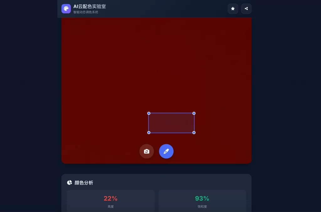 AI云配色实时智能系统全开源系统-柠柚博客