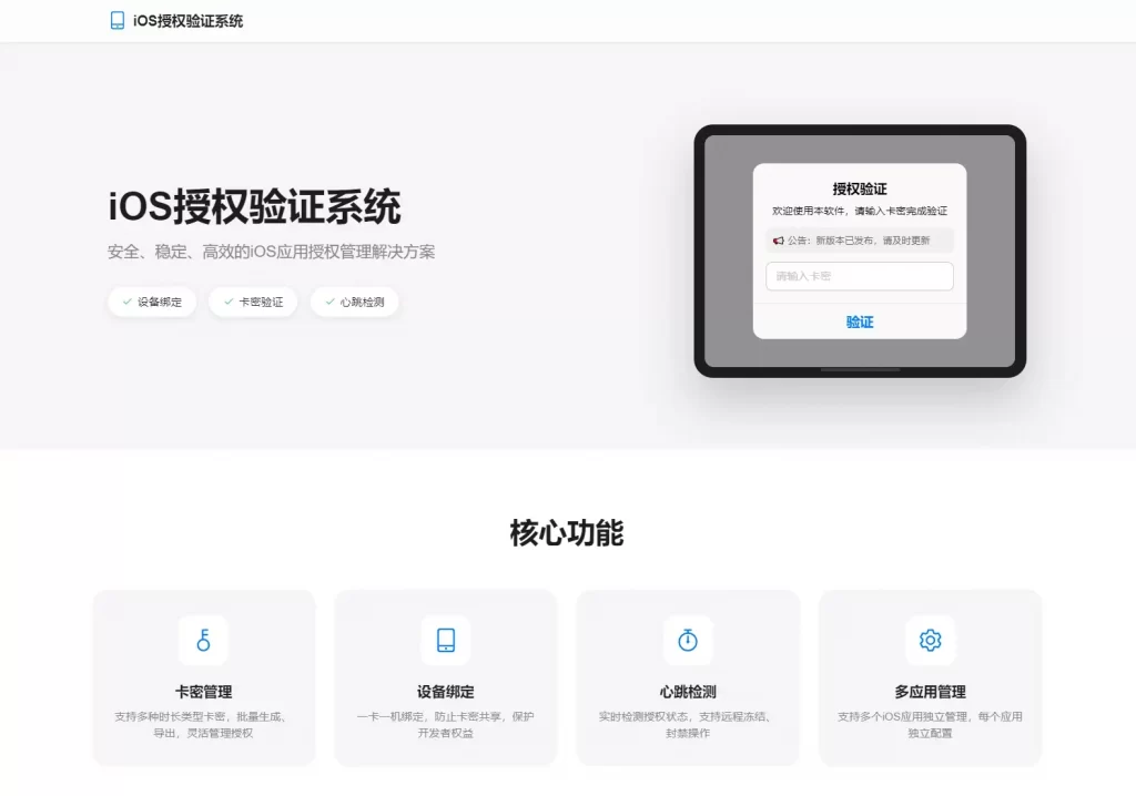 iOS网络授权验证系统源码 苹果软件授权验证-柠柚博客